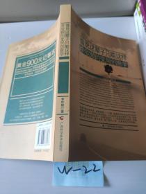 谁说这辈子只能这样
李欣频的变局创意学