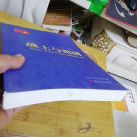 战士与祖国:“远太杯”军旅业余书画大赛获奖作品集