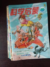 科学启蒙杂志2010年1.2.34.5.8期5本合售