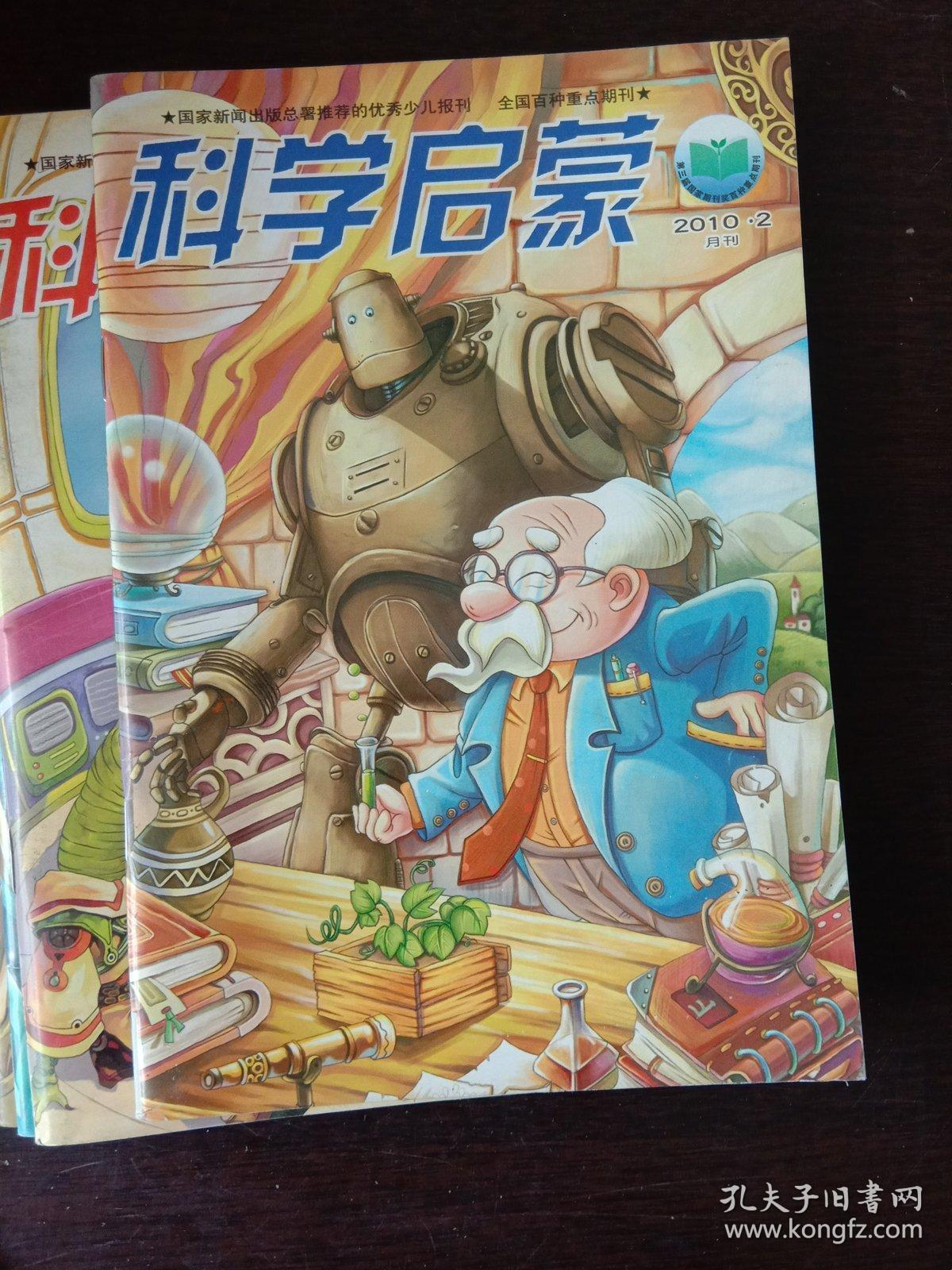 科学启蒙杂志2010年1.2.34.5.8期5本合售
