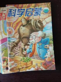 科学启蒙杂志2010年1.2.34.5.8期5本合售