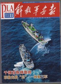 解放军画报 2012年11月上半月