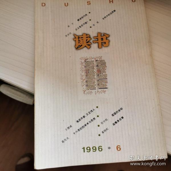 读书（1996年第6期）