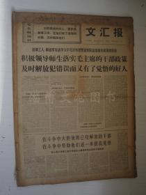 老报纸：文汇报1969年6月合订本（1-30日 缺第10.25日）【编号57】.