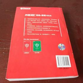 新东方四级词汇词根+联想记忆法