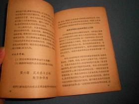 民兵政治教材--怎样当个好民兵