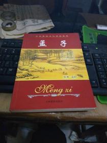 孟子吉林摄影出版社