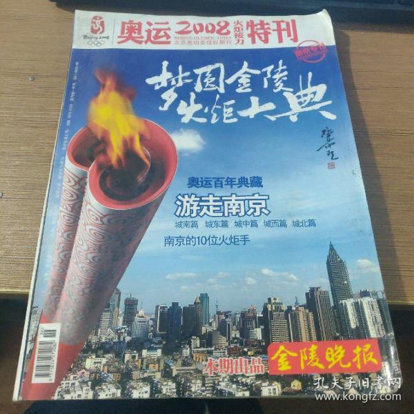 奥运2008特刊