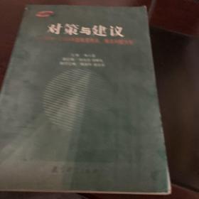 对策与建议:2004~2005年度教育热点、难点问题分析