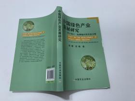 中国绿色产业发展研究——基于珠江三角洲地区的实证分析