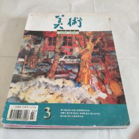 美术1996—3南门后