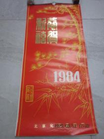 1984年  名家绘画挂历  奚小彭   关松房  崔子范  娄师白  等  全13张