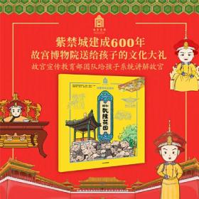 我要去故宫系列-探秘乾隆花园