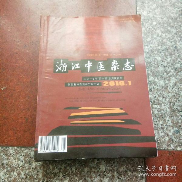 2010浙江中医杂志