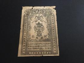 清末民初广东省城圣和堂商标纸