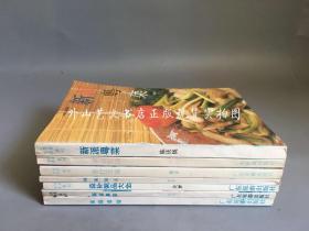 生活饮食系列  7册合售：家庭靓汤、食疗百科、精美甜点、益补粥品大全、新派潮菜、家庭套餐、新派粤菜 （均1993年一版一印）