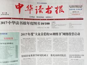 中华读书报，2017年12月27日。年终特刊。2017年中国出版十件大事。年度学者黄兴涛。年度作家李佩甫。年度出版人李学谦。我与商务印书馆征文：1引领正确的学术方向 推动语言学科健康发展，苏宝荣。2商务印书馆与当代汉语词汇学研究，苏新春。3指引我一生前行的学术灯塔——商务印书馆，周荐。（商务印书馆创立120年）