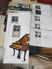 钢琴艺术杂志 2007年第5期、2009年第2期、2013年第11期、2014年第2、3、4、5期、2015年第1、6期、2016年第7、11期、2017年第3期、2018年第10、11期 （共14册合售）
