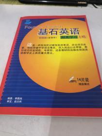基石英語 陽光學習方略 初級版（含初中）
