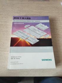 SIEMENS PCS 7 深入浅出 创新的过程控制系统  应用于所有过程行业