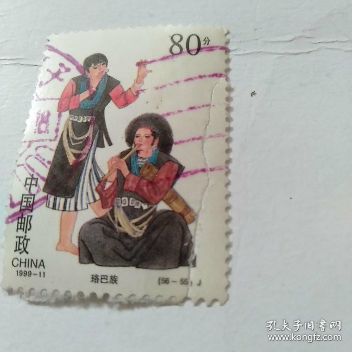 邮票  1999-11珞巴族(56-55)J