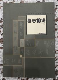 中国书法经典名家讲座丛书 11册合售 未翻阅 品好