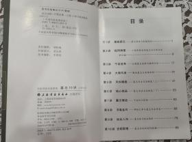 中国书法经典名家讲座丛书 11册合售 未翻阅 品好