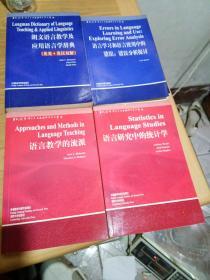 朗文语言教学及应用语言学辞典、语言学习使用中的错误、语言研究中的统计学、语言教学的流派（4册合售）