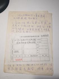 西安河洛书画院院长李长安先生手稿