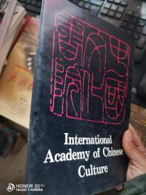 international academy of chinese culture