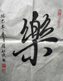 字画十”