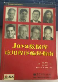 Java数据库应用程序编程指南