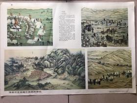 中国历史教学挂图《清朝平定准噶尔贵族的叛乱》七十年代  两开