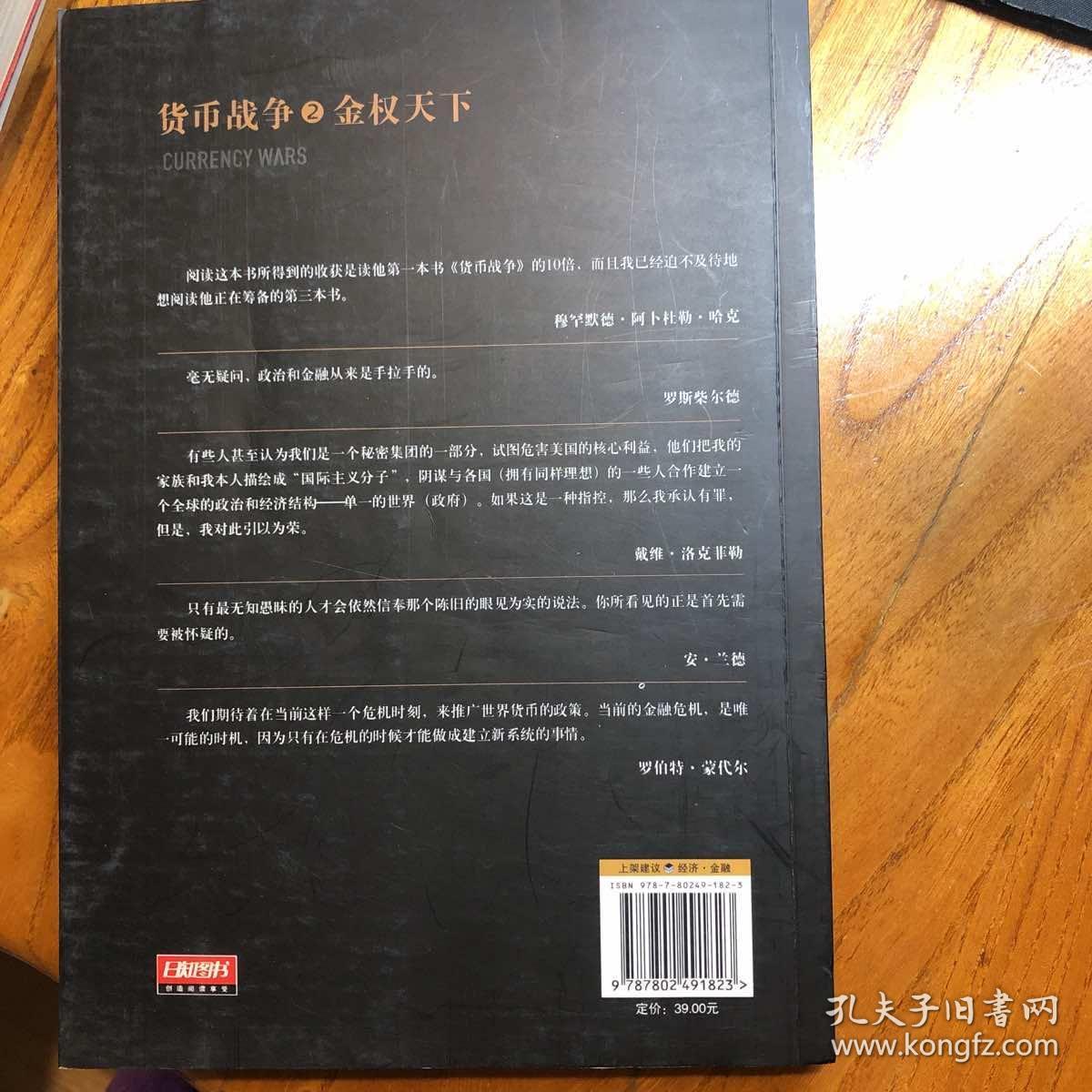 货币战争2：金权天下