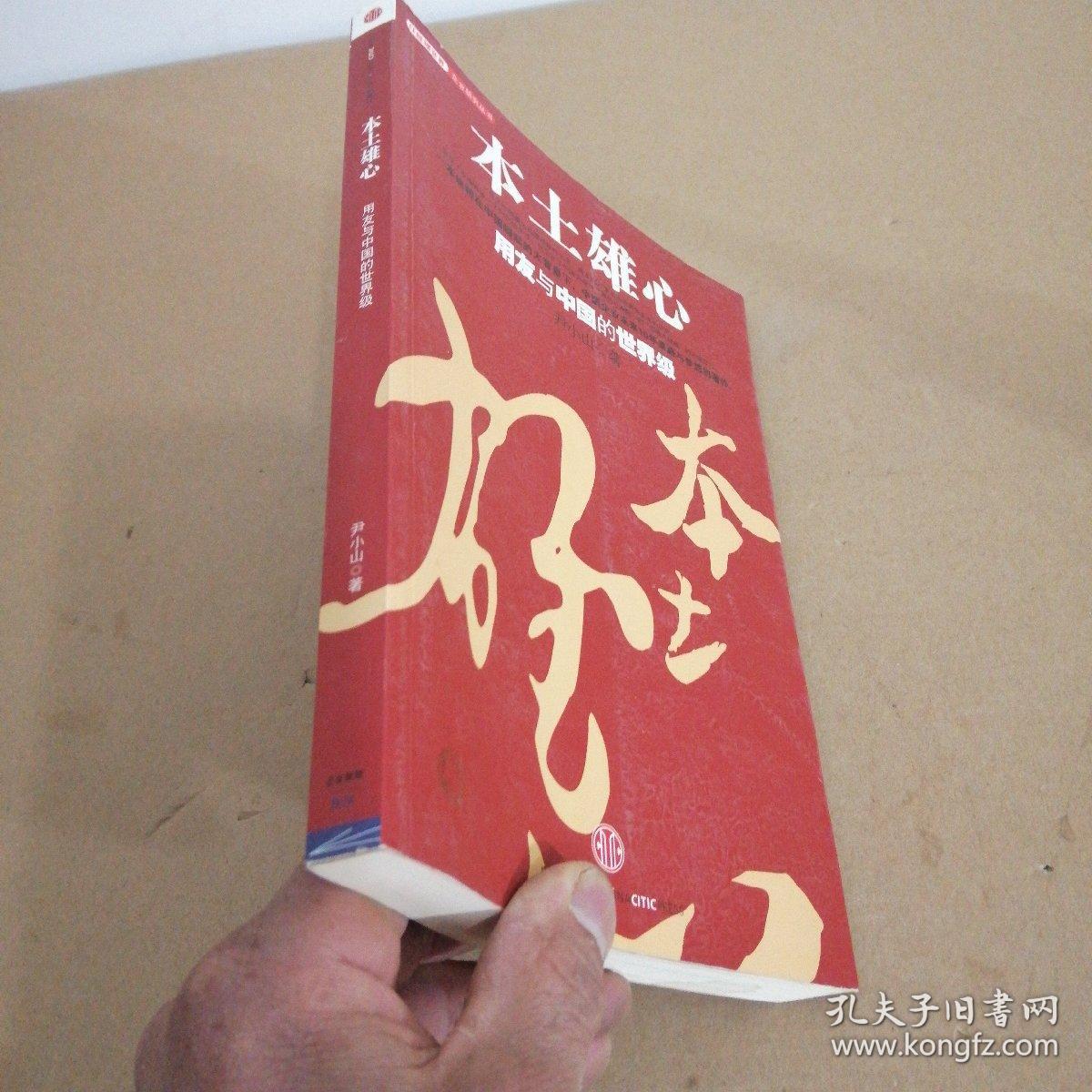本土雄心：用友与中国的世界级