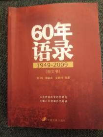 60年语录