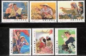 1976年邮票T17 在广阔天地里 原胶全品 集邮 收藏