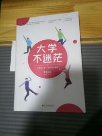 大学不迷茫（百万畅销书作家、考虫网联合创始人李尚龙写给所有大学生的人生成长手册）