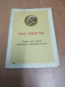 Mao Tsetung   UBER DIE ZEHN GROSSEN BEZIEHUNGEN 【论十大关系  德文版】