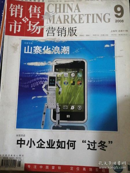 销售与市场营销版200809