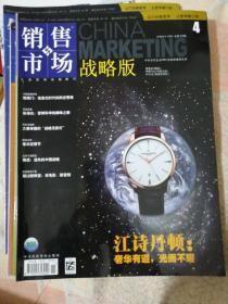 销售与市场战略版4，5