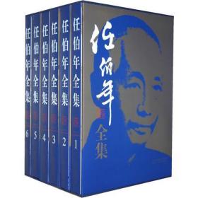 任伯年全集（共6卷）