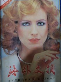 海外文摘1993.1