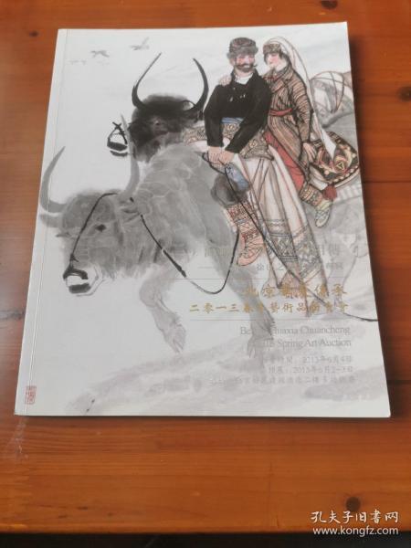 北京华夏传承2013春季艺术品拍卖会 （一）海峡两岸 一脉相传 欧豪年、徐庶之书画精品专辑