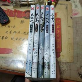 长歌行 1-5卷