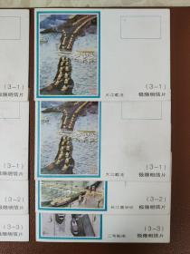 早期明信片 邮资明信片：中国人民邮政明信片 极限明信片 大江截流4张 长江葛洲坝2张 二号船闸2张    共8张合售        明信片箱