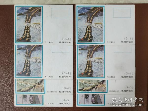 早期明信片 邮资明信片：中国人民邮政明信片 极限明信片 大江截流4张 长江葛洲坝2张 二号船闸2张    共8张合售        明信片箱