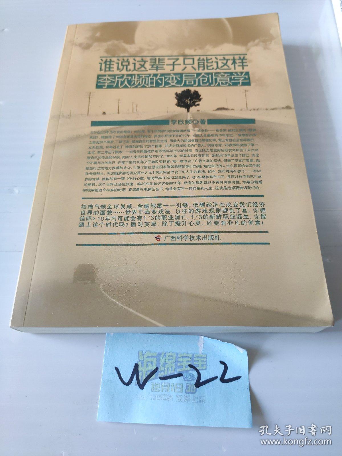 谁说这辈子只能这样
李欣频的变局创意学