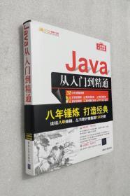 Java从入门到精通