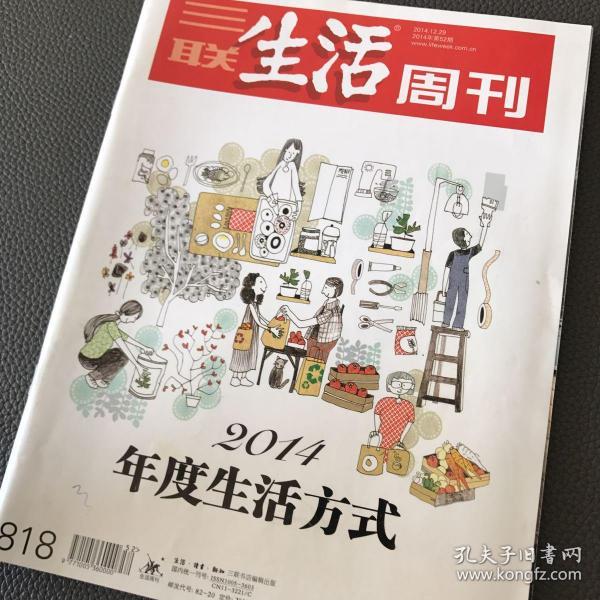 三联生活周刊 2014年第52期 2014.12.29